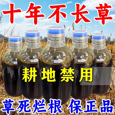 正品铁路公路除草烂根剂杂草一扫光三年不长草专用渗透剂开荒神器