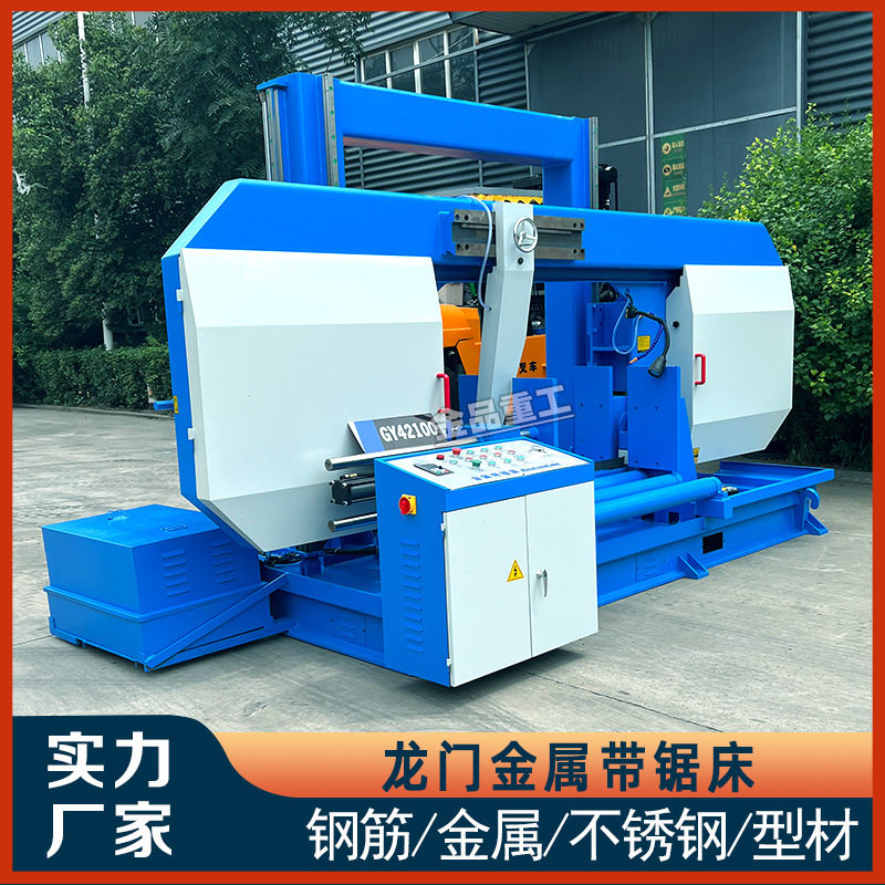 GB4280卧式金属双柱龙门带锯床GB4280龙门带锯床工业级钢筋成捆切