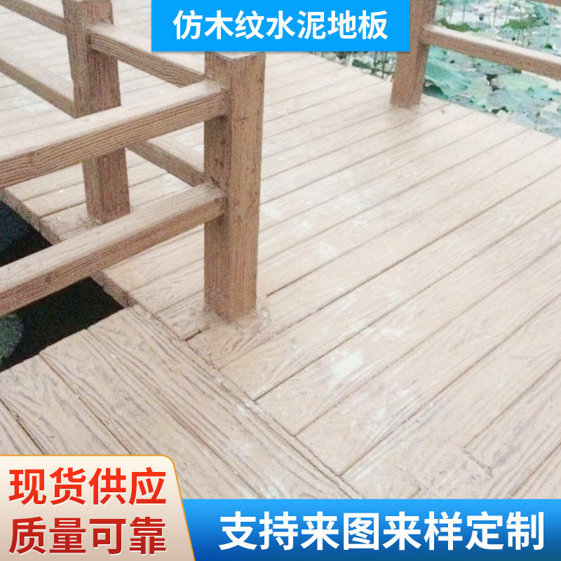 公园广场绿道水泥地板户外园艺构件栈道混凝土木纹砖成品菜园地砖
