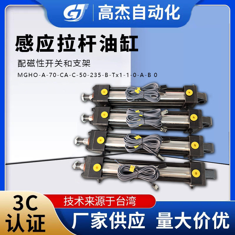 厂家直供感应液压拉杆油缸配磁性开关支架拉杆油缸液压缸模具设备