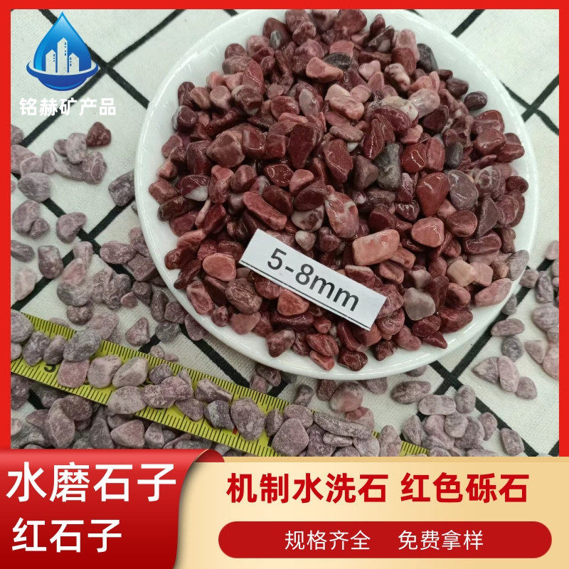 红石子胭脂红碎石鸡血红石子透水地坪露骨料用红石子红色水磨石子