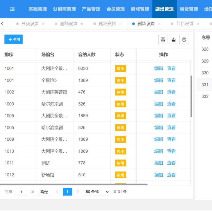 新余营地云版SAAS售票系统 手持检票机 人脸闸机检票卡座管理