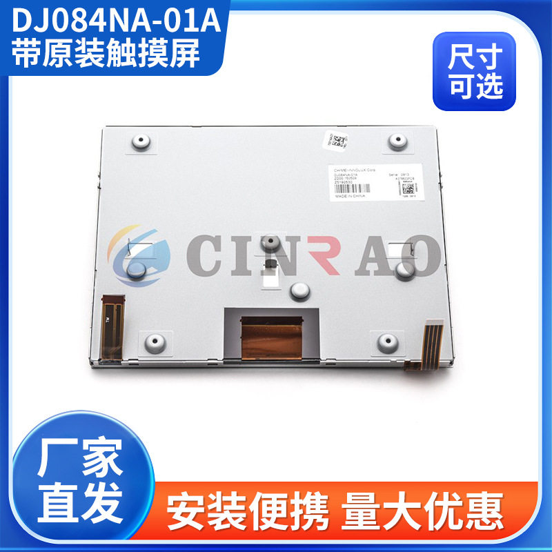 现货车载导航液晶屏DJ084NA-01A带原装触摸屏车用工业触摸显示屏