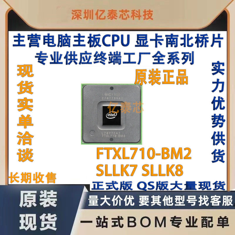 FTXL710-BM2 SLLK7 SLLK8 英特尔以太网控制器 XL710-BM2网卡芯片