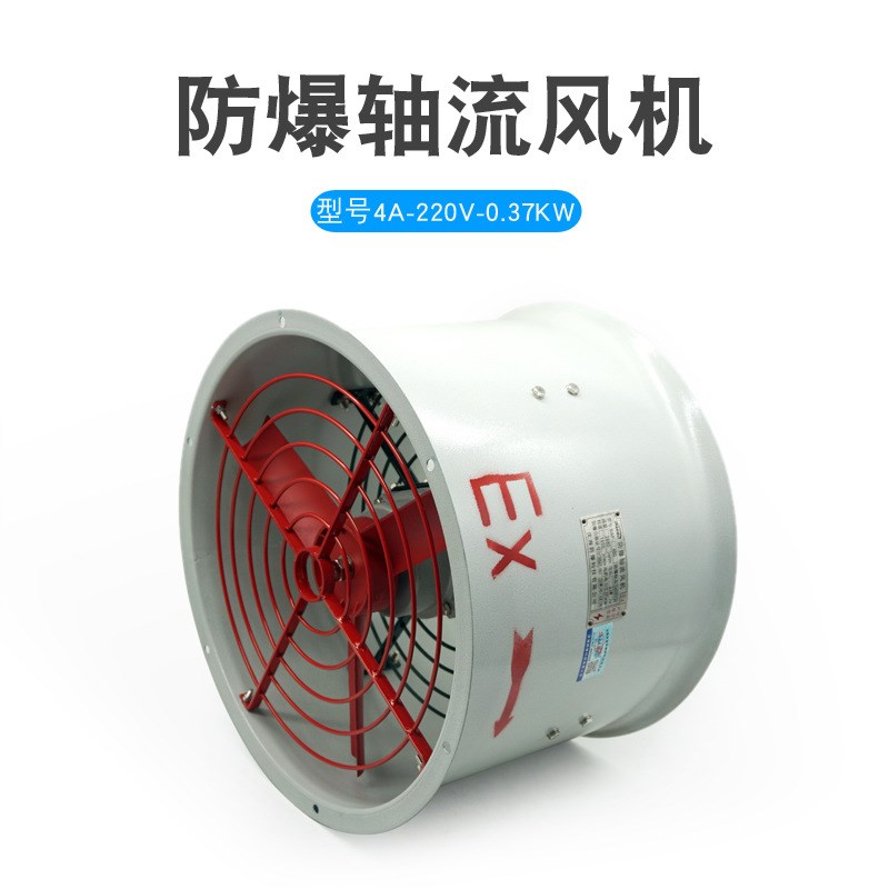 冷库机房防爆轴流风机BAF制冷通风设备报警器连接排气扇S220V/380