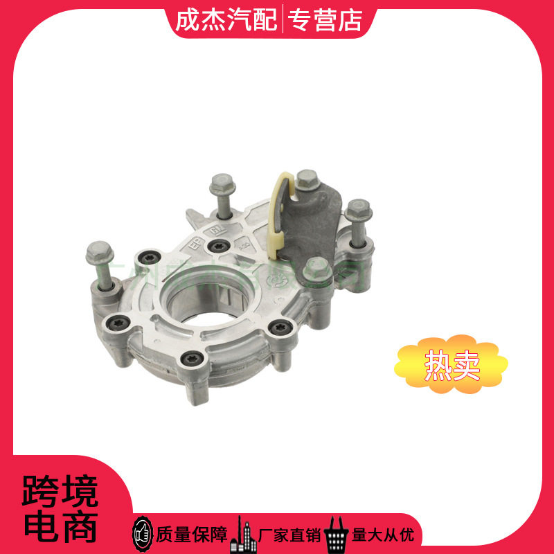适用09-14别克发动机机油泵12640448125842981259001612590152