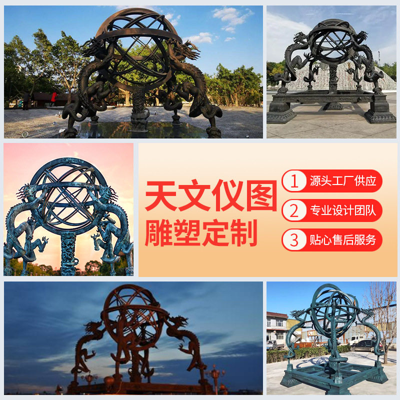 大型天文仪图铸铜雕塑地震仪盘龙雕塑校园科技纪念馆雕塑