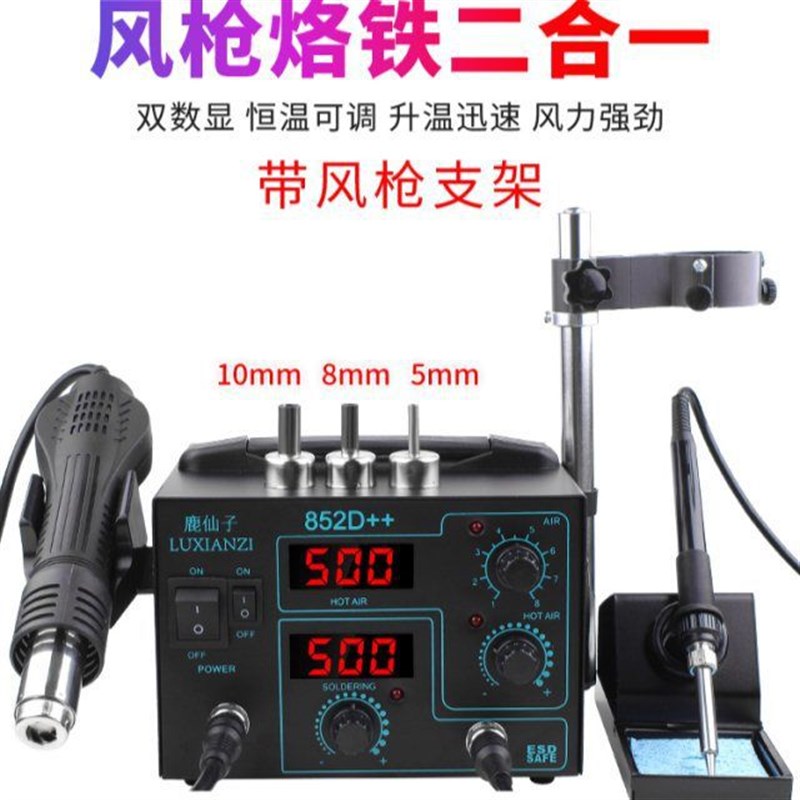 鹿仙子+三合一热风枪拆焊台w可调直流稳压电源数显电烙铁焊接工具
