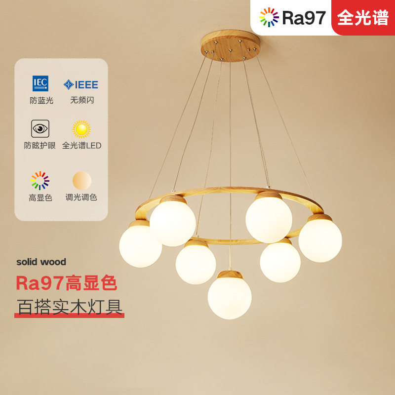 北欧吊灯客厅灯卧室灯书房灯餐厅灯简约全光谱护眼实木日式led灯