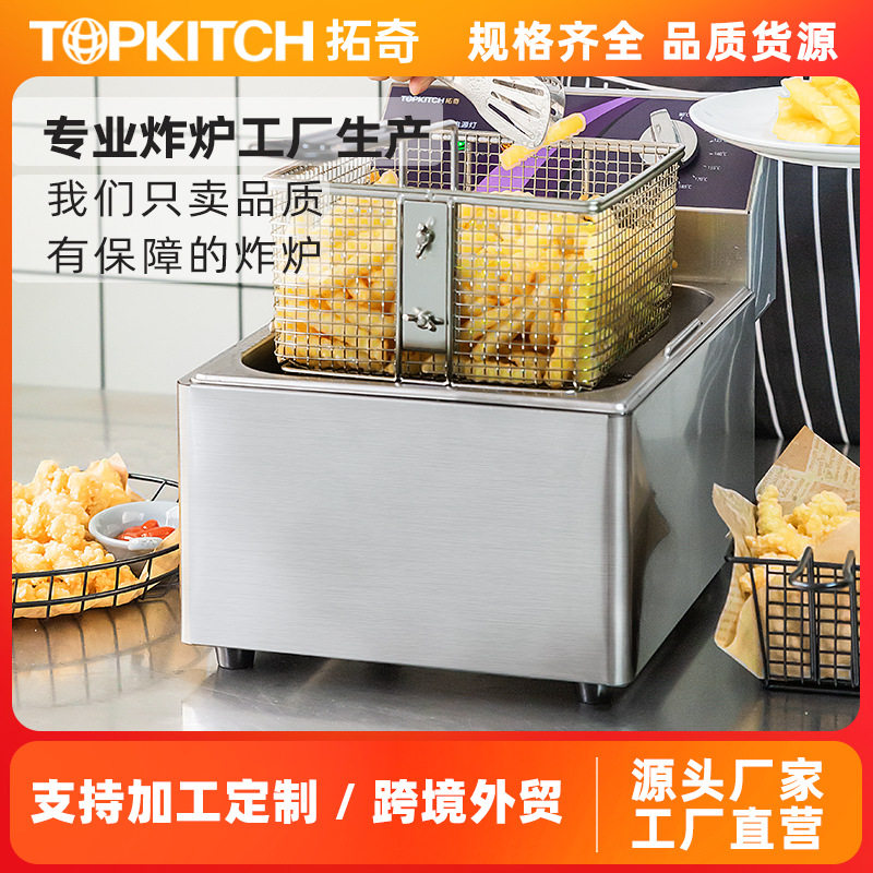 拓奇油炸锅商用炸薯条鸡排炸串炸鸡单缸大容量商用加厚电炸炉10L