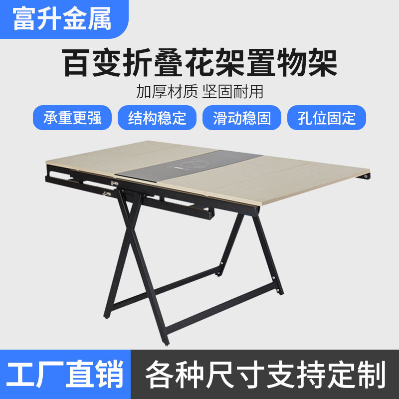供应多功能百变折叠餐桌花架书架置物架五金配件折叠餐桌配件