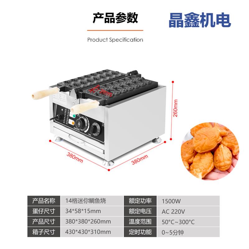商用插电14孔迷你鲷鱼烧机小鱼仔机双排翻转华夫饼机小鱼仔机