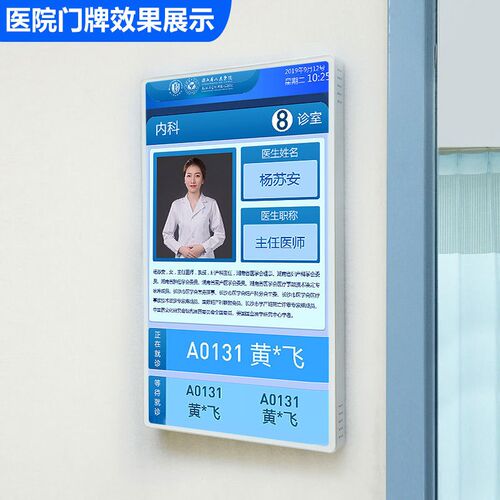 实验管理终端  分诊叫号显示屏 门牌显示终端 X 终端显示屏