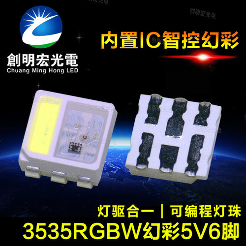 3535RGBW幻彩LED灯珠 内置IC5V6脚3535可编程单点单控炫彩贴片灯