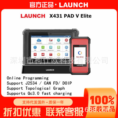 LAUNCH X431 PAD V ELITE汽车诊断支持在线编程CAN FD/DOIP/J2534