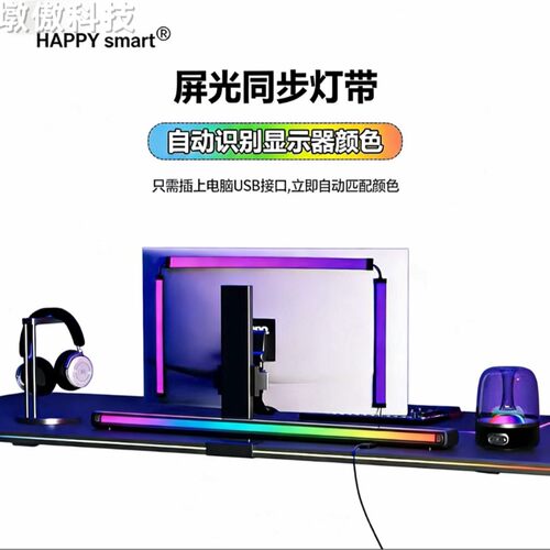 pc流光溢彩电脑同屏灯带背景屏光同步幻彩灯带电脑氛围灯带电竞