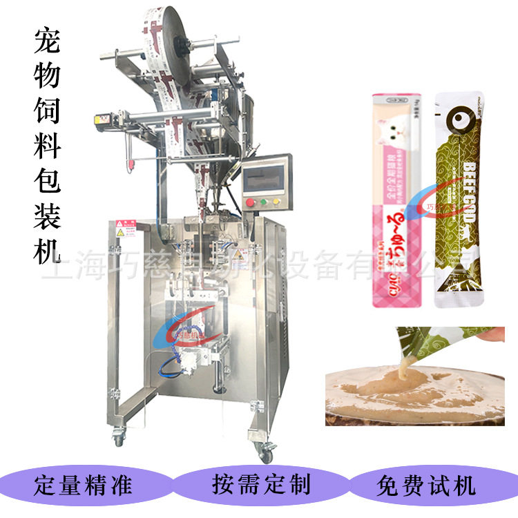 自动异型袋铁皮石斛饮液体包装机 小计量泵果蔬酵素汁液体包装机