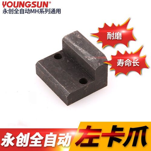 永创全自动打包机 l捆扎机配件01-112左卡爪 后顶头 左顶刀 右刀
