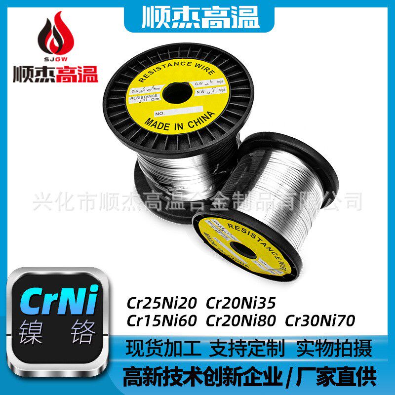 工厂供应镍铬电热扁丝 nCr20Ni35 Cr20Ni80电阻丝 加热丝 切割丝
