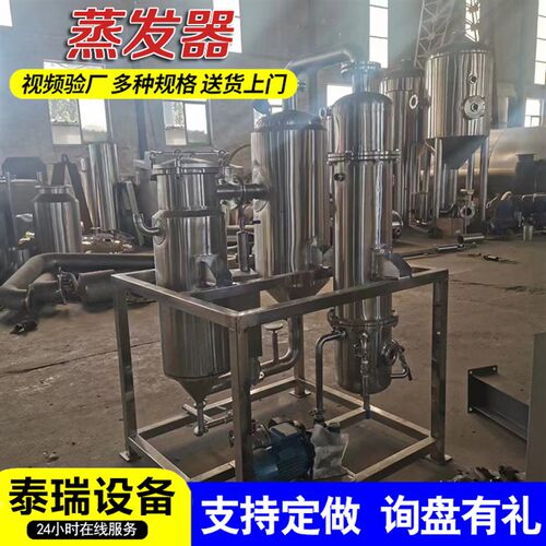 不锈钢蒸发器冷凝器 浓液废水z提取浓缩设备 污水处理结晶装置