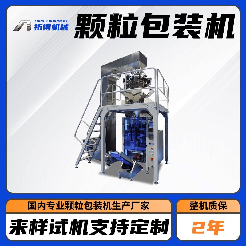 山楂丸拉链袋袋装机 酸角糕多功能包装机 枇杷干组合电子秤灌装机