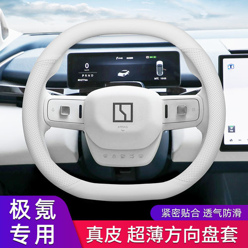 适用2023款极氪xzeekr极氪001方向盘套真皮超薄专用汽车把套四季