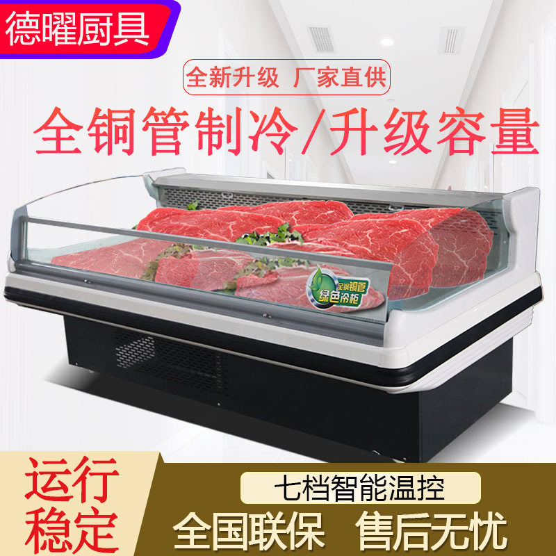 德曜冷肉柜鲜肉保鲜柜风直冷展示柜卧式鲜肉柜商用超市熟食卤菜