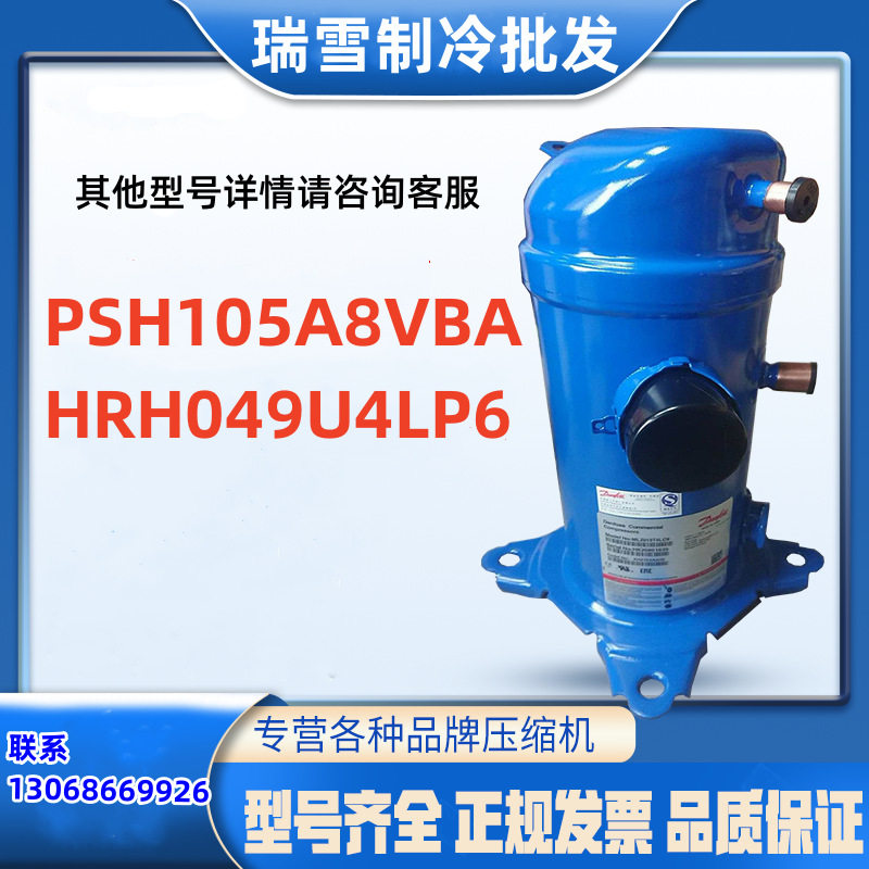 HRM042T4LP6适用于丹佛斯制冷压缩机配件HRH049U4LP6