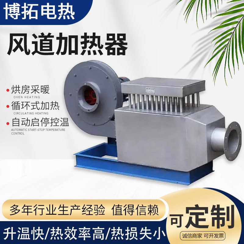 风道加热器 棉花烟草除湿烘干电加热设备 热风机暖风炉烟气加热