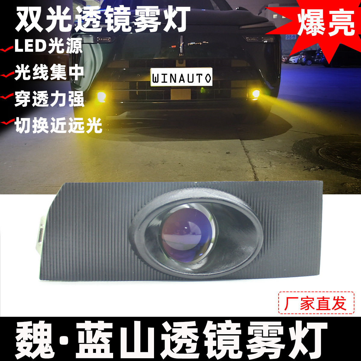 魏牌蓝山双光LED透镜雾灯日行灯