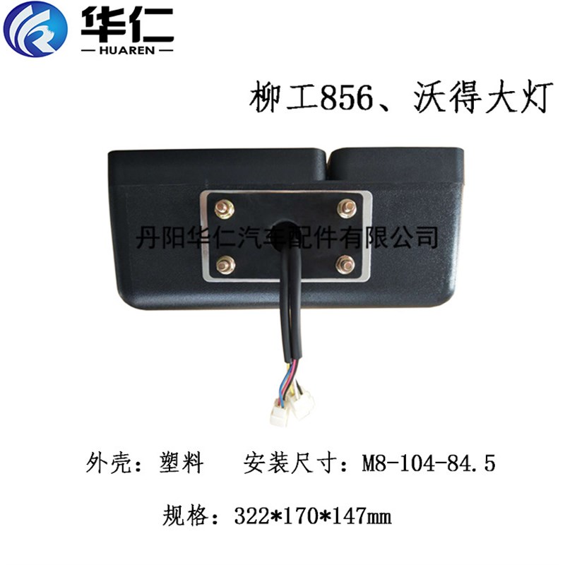装载机配件灯e具 柳工856/50GN 水晶/LED/优质款 前组合照明大灯