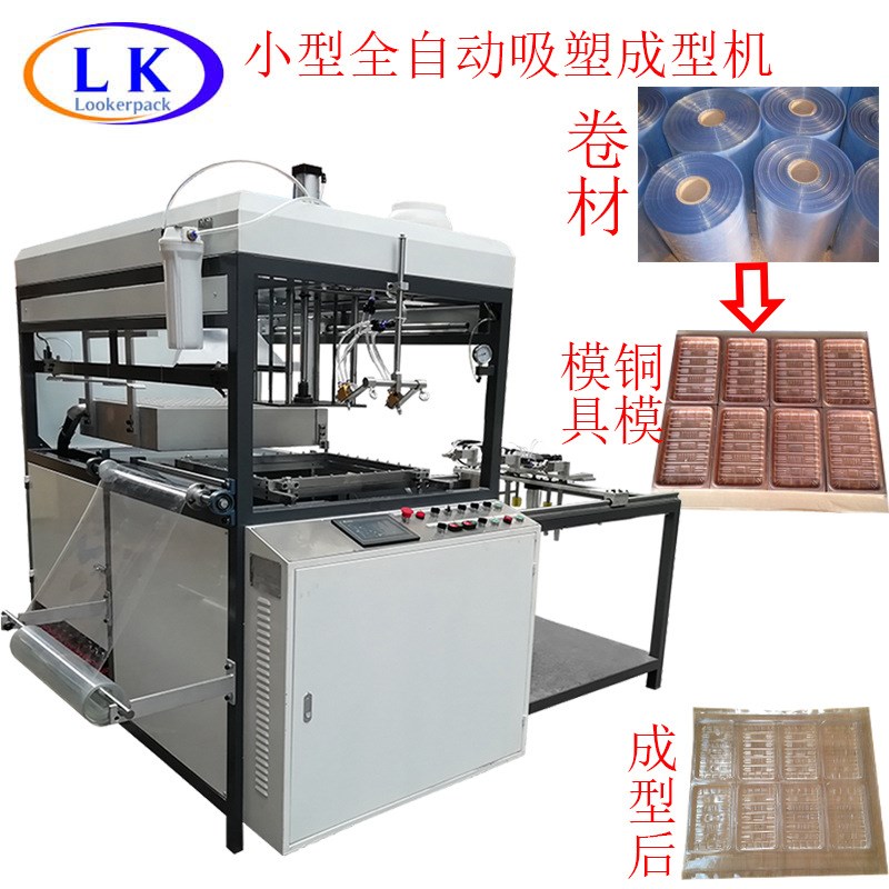 自动拉片吸塑机小型餐盒成型机微型全自R动真空吸塑成型机
