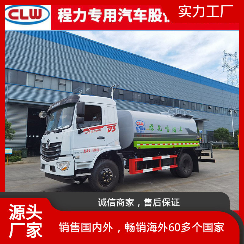 程力专用汽车厂厂家园林绿化喷洒车带雾炮洒水车批发