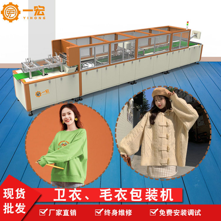 厂家批发 全自动服装包装机 服装自动折叠机opp袋自动开袋包装机