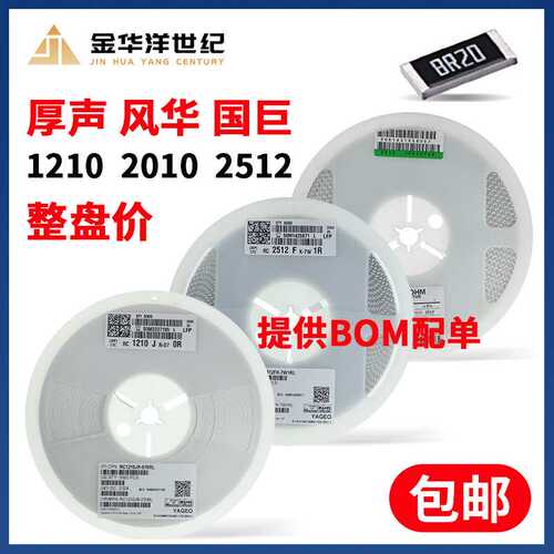 厚生 贴片电阻器 2512 51R 510 ±5% 1W 25121WJ0510T4E 4K/整盘