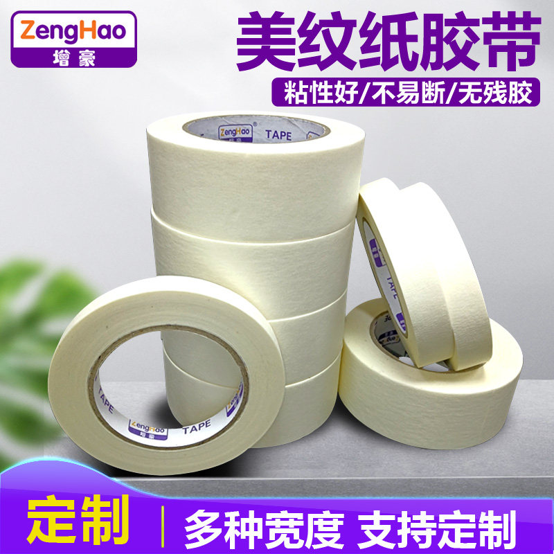 美缝硅藻泥水彩绘画胶描贴边分素汽车喷漆遮蔽装修装饰美纹纸色带