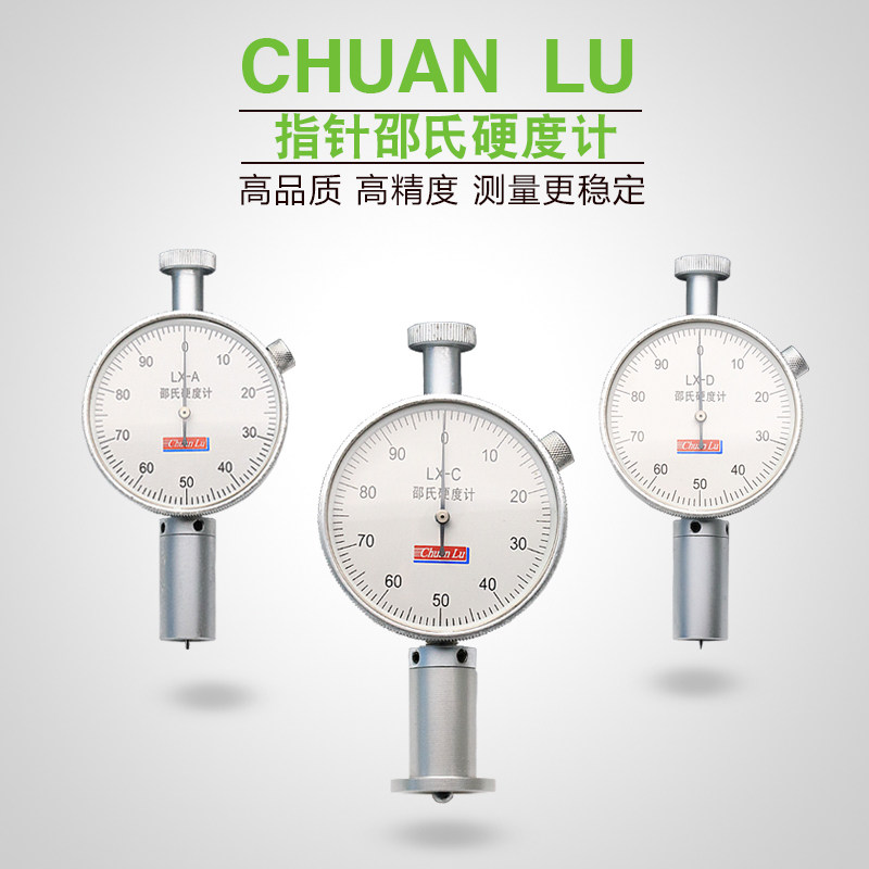 陆川软氏硬度计邵橡胶硬塑料鞋底发泡材料橡塑测硬度仪器LX-A/C/D