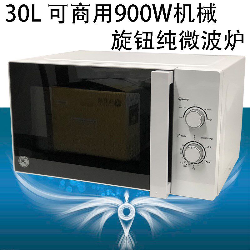 KOYAMAKI高野槙0械旋钮机微波炉30L转盘式90纯W可商用饭店便利店