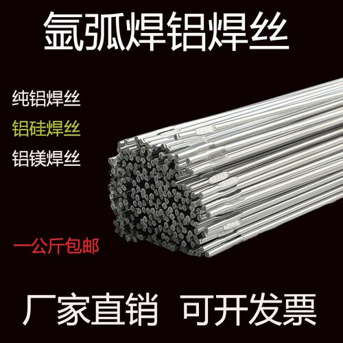 铝焊丝5356 4043铝镁合金焊铝铝硅合金纯丝1070焊弧氩铝焊条5183