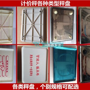 电子秤配件 水果钢 塑料胶盘 3子称称盘 秤盘 托盘电0KG通用盘盘