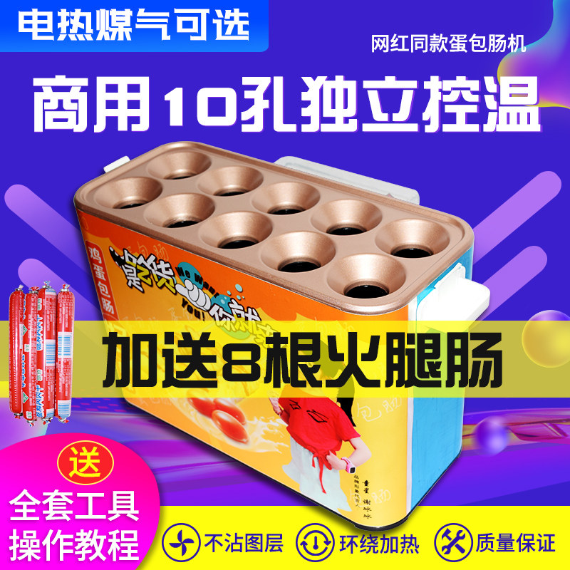 电热蛋包肠机燃气蛋肠肠商用鸡蛋包香机器自卷早餐设备火腿蛋动机