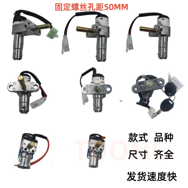 电动车锁踏板车电门电爱将钥匙开关套锁凌鹰千鹤钟源一生悍锁套锁图片