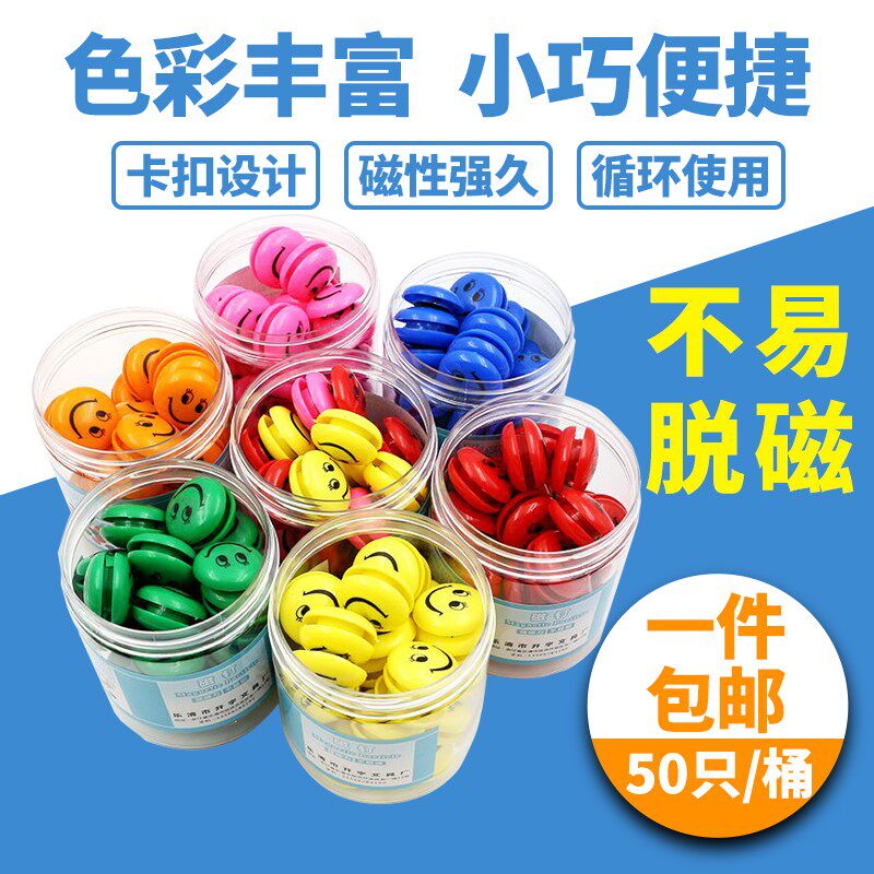 彩色磁钉白板磁铁黑板贴小号脸扣磁性磁贴强力贴教师用品吸铁石吸