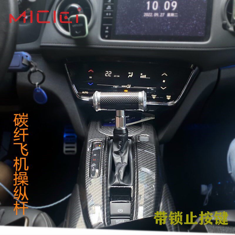 碳纤维飞机排挡杆档把头改装自动挡思域雅阁适用于带按键锁AT CVT