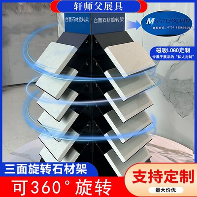 石材旋转展示架瓷砖瓷片样陈大理石样石台面展架石英块小样品列架