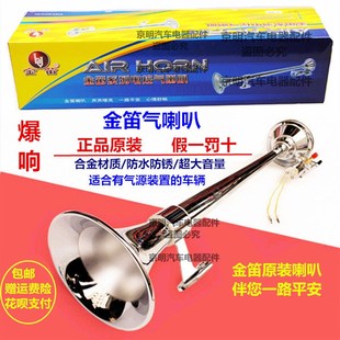 金迪气喇叭 汽笛 货车喇叭 客车鸣笛 电控气喇叭 24V电磁阀