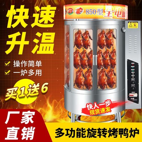 烤鸭炉商用展示燃气木旋电全自鸡炭转烤动烤鱼脆皮五花肉烤炉烤兔