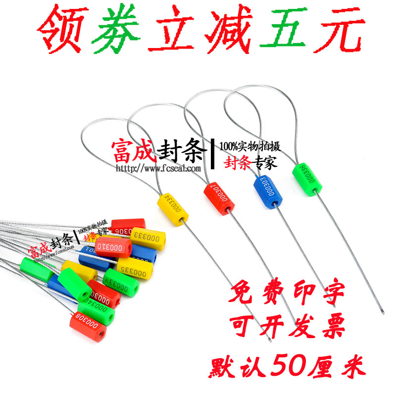 富成促销钢丝封条集装箱物流货运抽紧式铅封施封锁苗木封签