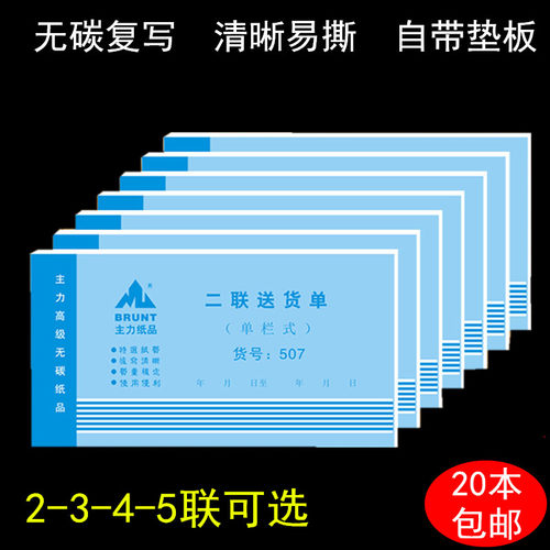 主力4货开送货单二联三联四联销货清单售货单据8出单无碳复写20本