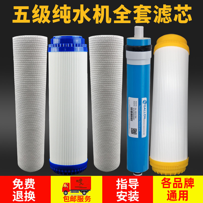 五级净水器滤芯通用全套纯炭机壳件10寸后置椰配活性水T33过滤器